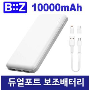 [비즈]듀얼포트 대용량 보조배터리 10000mAh 5핀/C타입/8핀 (S9472690)