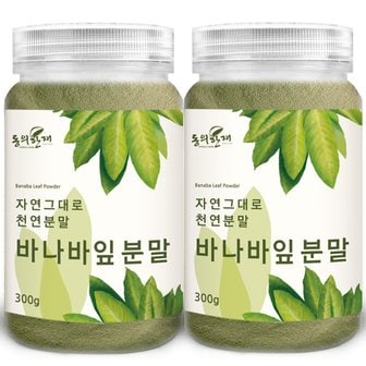 동의한재 바나바잎 분말 가루 300g x 2개