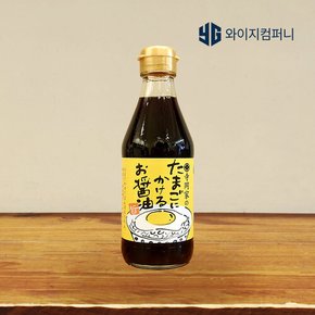 계란간장 300ml 쇼유 계란밥 달걀말이 버터 혼밥 간편용 만능간장 일본쇼유