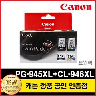 캐논 잉크 PG-945XL+CL-946XL 트윈팩TS3490/TS3491/TS3492/TR4690/TR4695/MG2490/MG3090/MG3095W