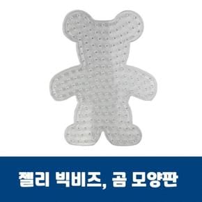 생활잡화 F 젤리빅비즈 곰모양판