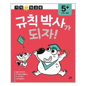 규칙 박사가 되자