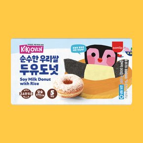 (G)키키오븐 순수한 1A우유 우리쌀 두유도넛 5입 2봉