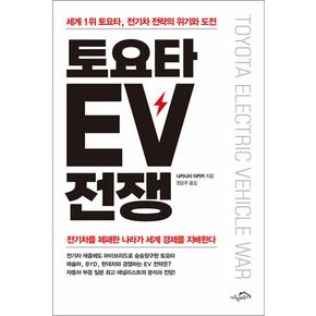 토요타 EV 전쟁