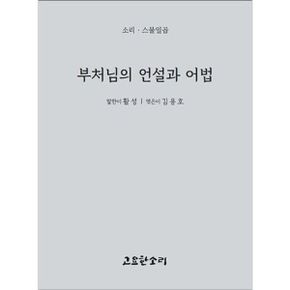 카드10%) 부처님의 언설과 어법