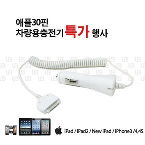 아이폰 아이패드 30핀 시거잭 일체형 충전기 (W1C6D0C)