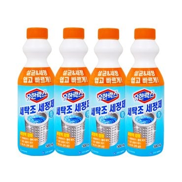 유한양행 유한락스 세탁조세정제500ml x4개/세탁조크리너