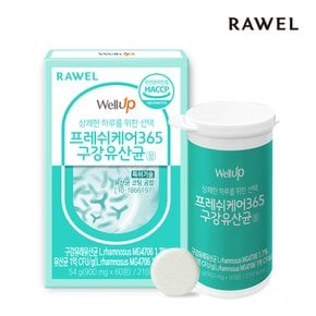 웰업 구강유산균 60정 2개월 특허 유산균 2종