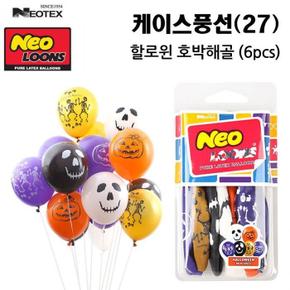 네오텍스 라운드 고무풍선 할로윈 호박해골 6pcs (no.27) (S11285957)