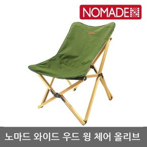 OU 노마드 와이드 우드 윙 체어 올리브 N-7851