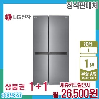 LG 디오스냉장고 엘지 매직스페이스 826리터 퓨어 S834S20 5년 39500