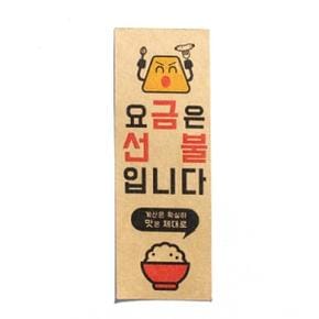 /디자인표어 요금은선불입니다 표어