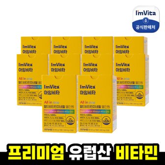 종근당건강 아임비타 멀티비타민 올인원 10박스