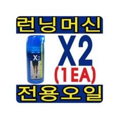 제벡 용량 엑스투 스프레이식 런닝머신오일 국내제 320ml