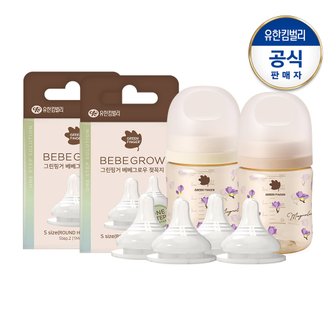 그린핑거 베베그로우 PPSU 목련 젖병 트윈팩 160ml+젖꼭지 4입(SS/S/M/L/LL)