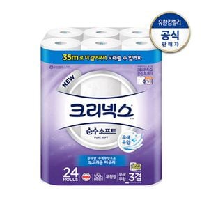 크리넥스3겹 천연펄프 순수소프트와이드24롤1[33842777]