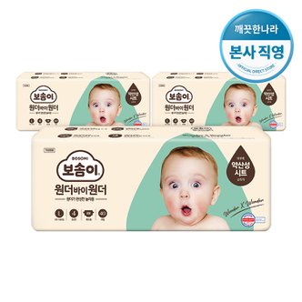 깨끗한나라 보솜이 원더바이원더 기저귀 밴드 대형 40개입 X 3팩