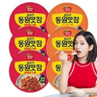 동원 [S] 동원참치 맛참 135g x6개 /고소참기름/매콤참기름