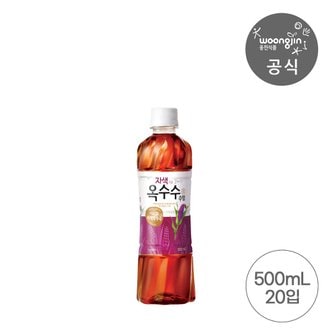 웅진식품 자색옥수수수염차 500ml 20펫