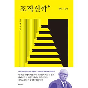 조직신학 1~2 세트 (전2권) : 전면 개정증보판