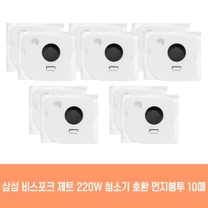  삼성 청소기 제트 220W VCA-SAEB95E 호환 먼지봉투 10개