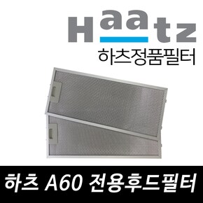 A60 주방후드 정품 필터