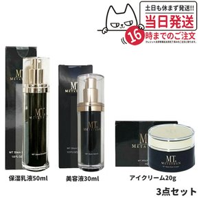 30ml + 50ml + 20g [3점 세트]MT 메타트론 스템 세럼 미용액 메타트론 스템 에멀젼 보습 유액