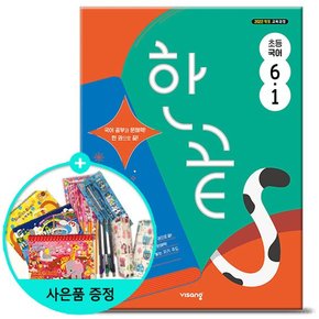 2026년1학기 한끝 초등 국어 6-1 / 문제집 참고서 초등학교