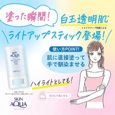 (스킨 아쿠아) UV C SPF50+ PA+++, 스킨 아쿠아 슈퍼 모처 라이트업 스틱 (비타민 유도체,