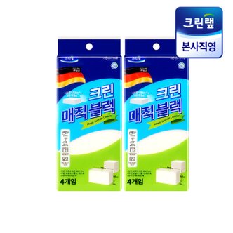 크린랩 크린 매직 블럭(4입) X2개