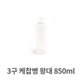 주방잡화 케찹병 왕대 소스통 드레싱 머스터드 3구 850ml X ( 2매입 )