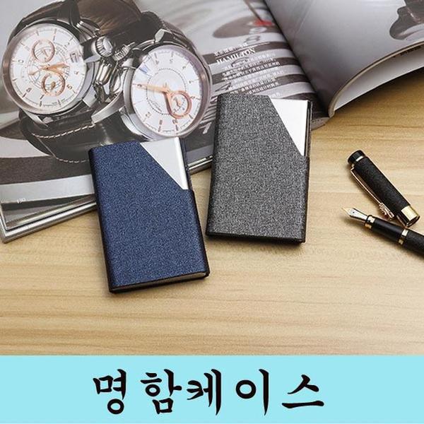 명함케이스(1)