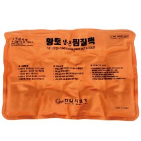 강력추천 냉온 면 황토 허리찜질팩 일월/온열찜질 /한일의료기 찜질팩