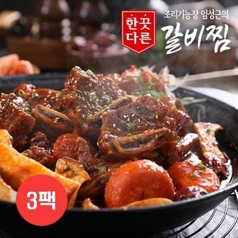  [임성근] 한끗다른 소갈비찜 500gx3팩