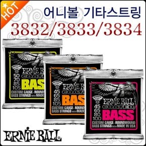 어니볼 베이스 기타스트링 Ernieball 3832 /3833/3834