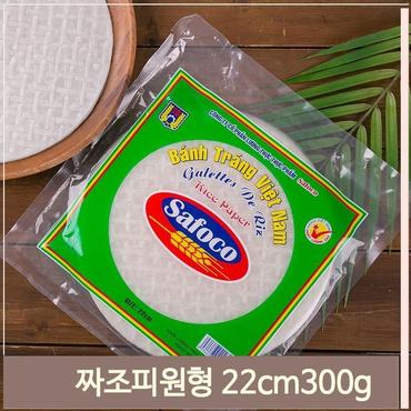 셀러허브 원형 짜조피 라이스페이퍼 22cm 300g 수입 식자재 (S8696329)