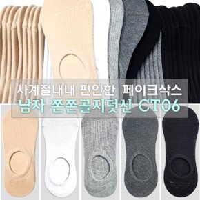 골지 쫀쫀한 페이크삭스 편안한양말 남자양말 1족 사계절양말_P339756946