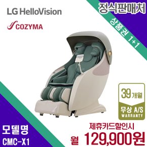 렌탈 코지마 안마의자 마사지 쇼파 애쉬그린 호프 CMC-X1 5년 142900