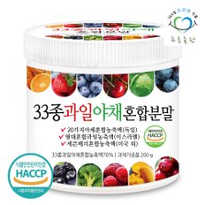 33종 과일 야채 믹스 혼합 분말 200gx1통 HACCP 인증 가루 파우더