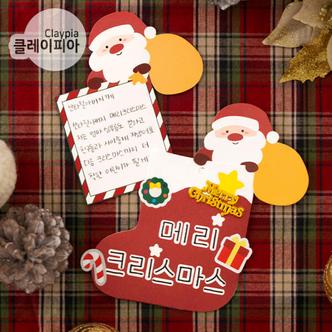 아트박스 아트박스/클레이피아 크리스마스 양말 카드만들기 초등학생만들기