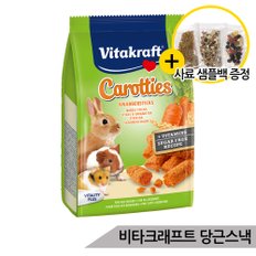 비타크래프트 캐로티 당근스낵 햄스터 토끼 영양간식