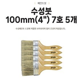 미래 수성붓 평붓 101.6mm (4인치) 7호 페인트붓 5개