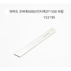 미싱부속나라 공업용 오바록미싱 하칼 야마도AZ8000 Z6000하칼 선택