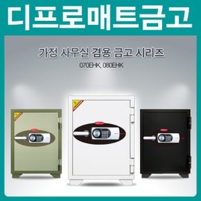 디프로매트 080EHK 열쇠+디지털락 2중잠금 내화금고/122kg/서랍1개/선반1개