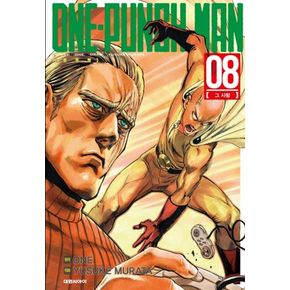 원펀맨(One Punch Man) 8