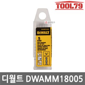 DWAMM18005 드라이월 커터 멀티 비트 5PC 다목적 목재 플라스틱 DCS551 DCS555용