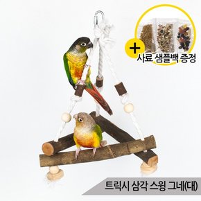 트릭시 앵무새 삼각 스윙 그네 대  장난감 나무횟대