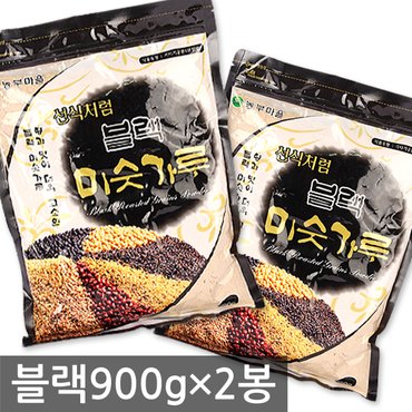  농부마을 블랙미숫가루 900g 2봉 - 검은콩 25%