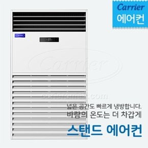 스탠드 에어컨 63평형 (인버터) 설치비포함 전국가능