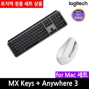 로지텍 코리아 블루투스 키보드 마우스 세트 상품 MX Keys for Mac + MX Anywhere3 for Mac